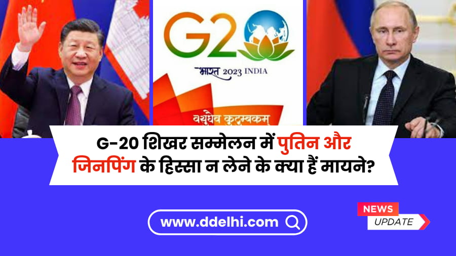 G-20 शिखर सम्मेलन