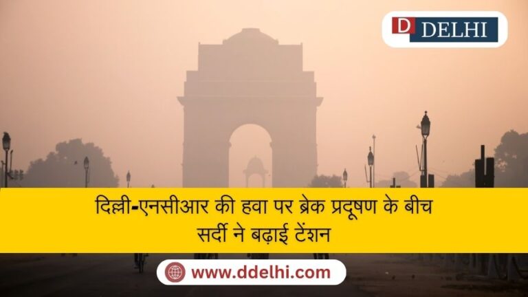 दिल्ली-एनसीआर