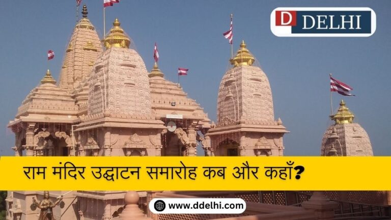 राम मंदिर