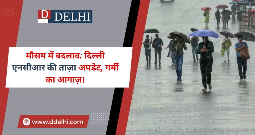 दिल्ली एनसीआर